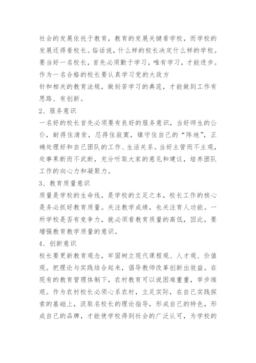 中小学校长培训心得10篇.docx