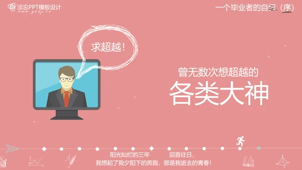 高校大学毕业生感悟PPT模板