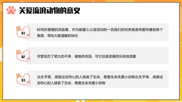 关爱流浪动物PPT模板