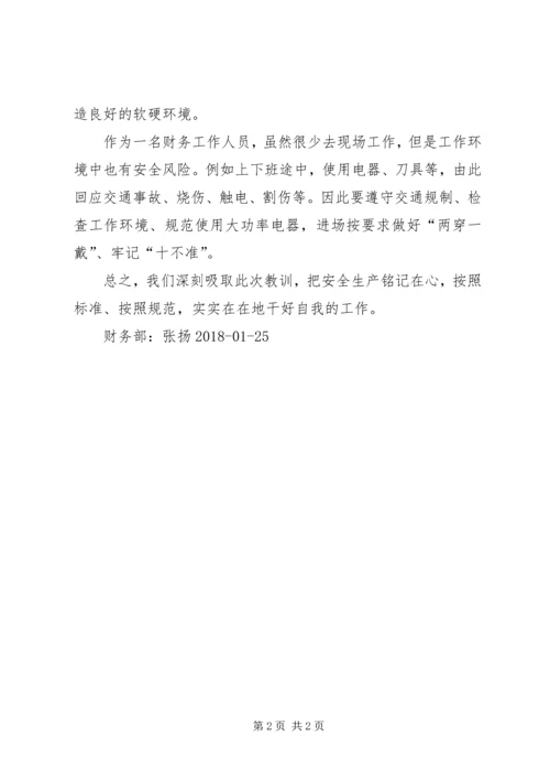 安全事故反思报告 (4).docx