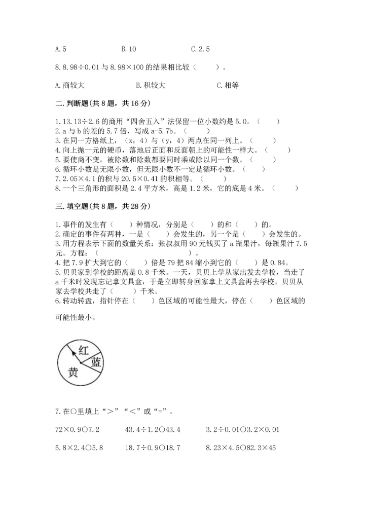 小学数学五年级上册期末测试卷附参考答案【达标题】.docx