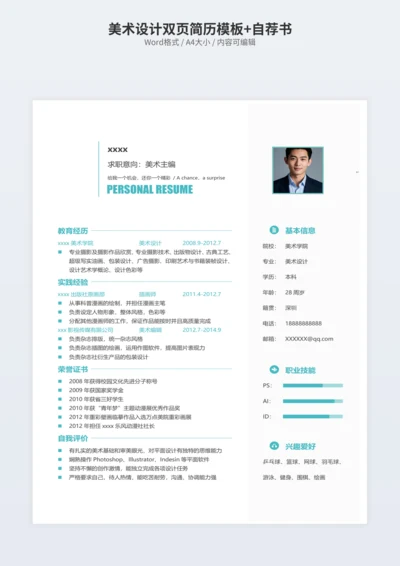 美术设计双页简历模板+自荐书
