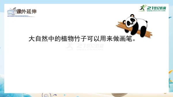 人教版一年级美术下册2.《走进大自然》课件（23页）