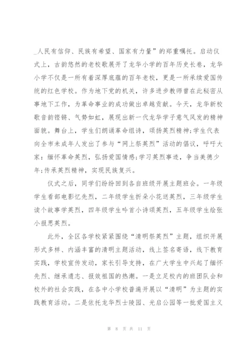 清明祭英烈团日活动总结2022.docx