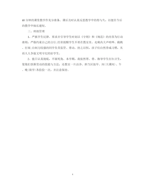 精编之小学教师个人工作计划范文.docx