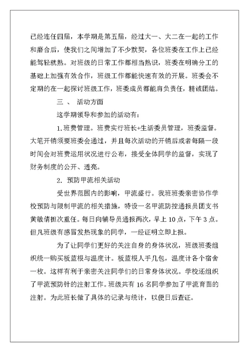 2022年大学班级总结范文3篇