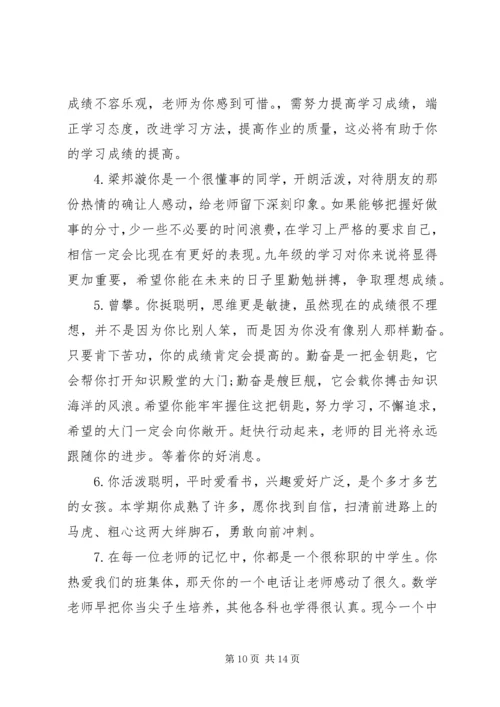 初中物理公开课学生评语.docx