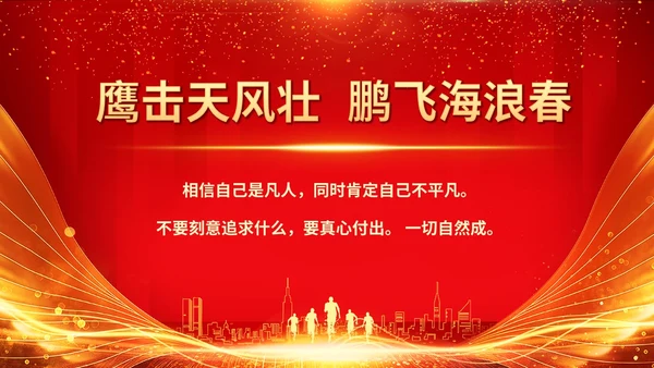 红色喜庆科技风励志高三高考冲刺百日誓师大会PPT模板