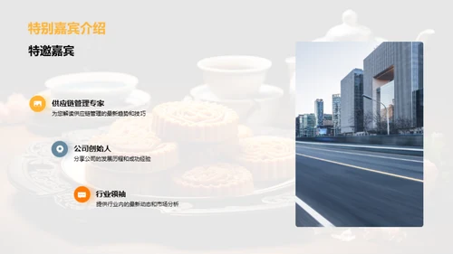 中秋共筑未来
