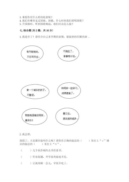 部编版二年级上册道德与法治期中测试卷（名师系列）word版.docx