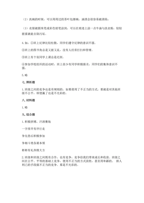 部编版道德与法治四年级上册期中测试卷附参考答案ab卷.docx