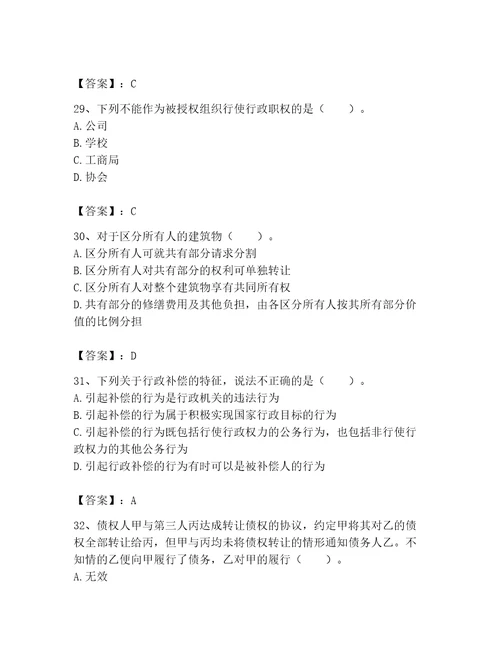 2023年土地登记代理人土地登记相关法律知识题库附答案考试直接用