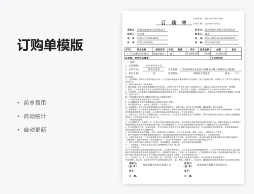 订购单模版