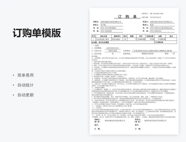 订购单模版