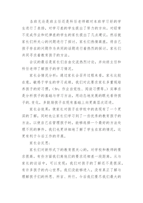 小学二年级家长会总结.docx