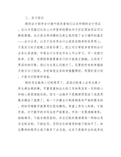 【会计的实习论文】.docx