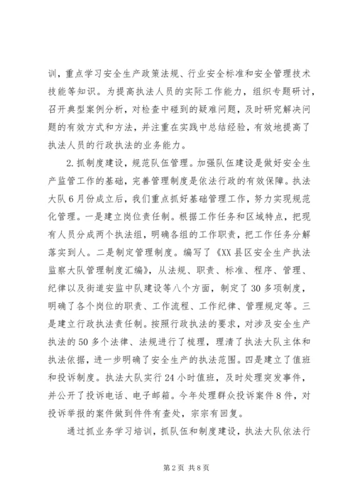 执法大队工作总结及工作计划_1.docx