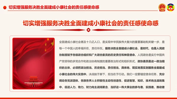 全国两会政协工作报告学习解读PPT模板