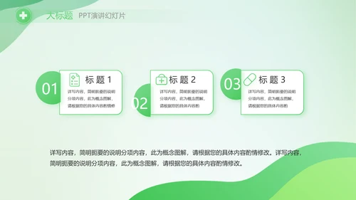 绿色清新医疗药店工作总结汇报PPT
