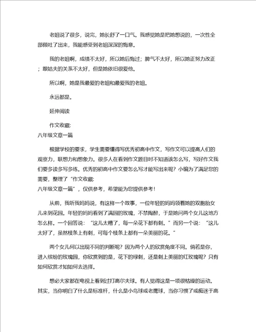 参考作文八年级文章篇一