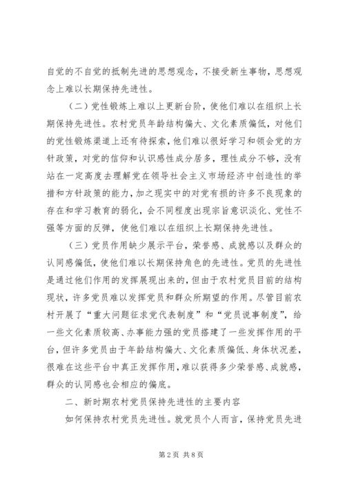 党员先进性长效机制思考.docx