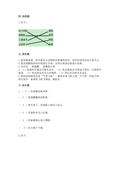 部编版二年级下册道德与法治 期末测试卷含完整答案【全优】.docx