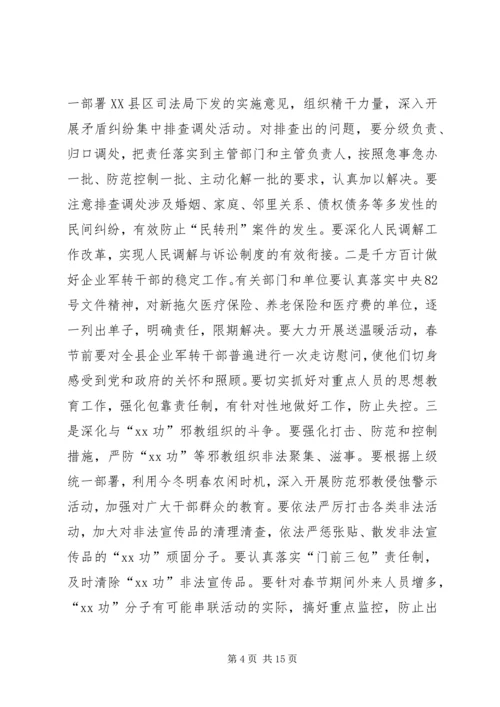 副书记在全县维护稳定工作会议上的讲话 (2).docx