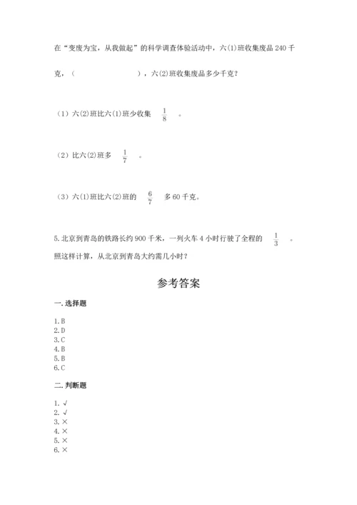 冀教版五年级下册数学第六单元 分数除法 测试卷下载.docx