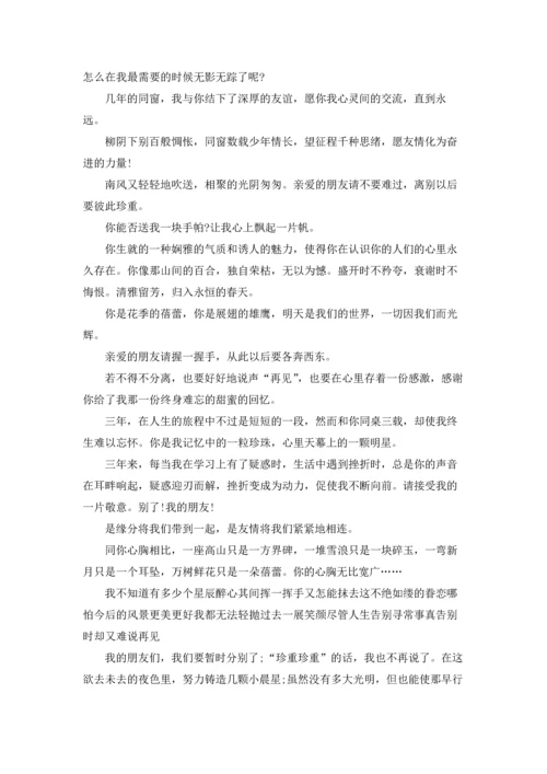 初中经典毕业留言7篇.docx