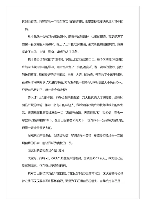 面试时的简短自我介绍范文精选21篇