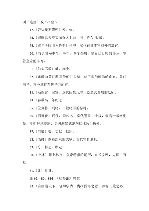 新教材新高考一轮复习语文课本知识梳理选修中册.docx