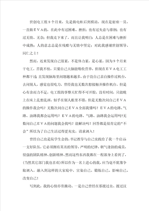 工作申请书范文锦集8篇