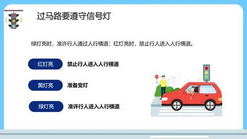 中小学生遵守交通规矩教育通用PPT模板