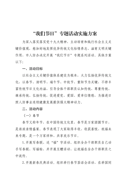 我们的节日主题活动专业方案.docx