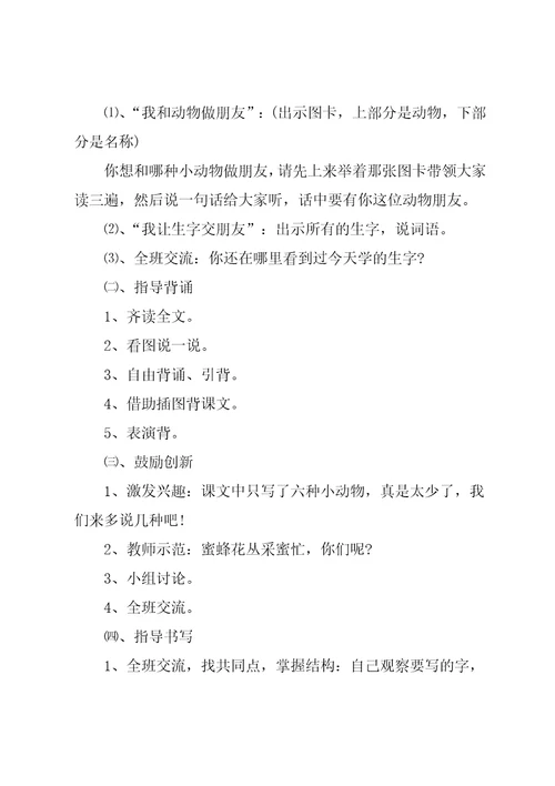 部编本一年级语文下册第四单元教学计划
