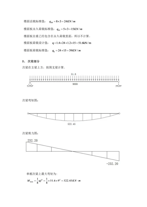 中南大学级钢结构优秀课程设计计算任务书.docx