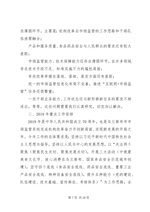 市市场监督管理局党组书记、局长在全市市场监管工作会议上的讲话.docx