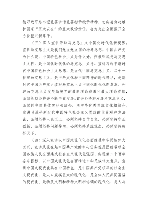 【工作方案】全区教育系统学习贯彻党的二十大精神宣讲工作方案.docx