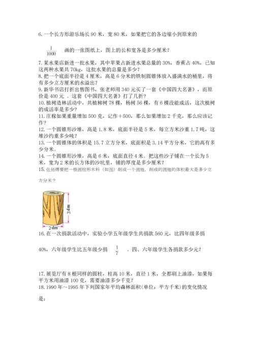 六年级小升初数学应用题50道带答案（培优）.docx