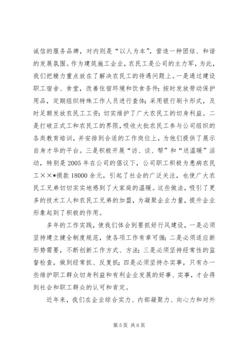 公司行风建设工作交流材料 (3).docx