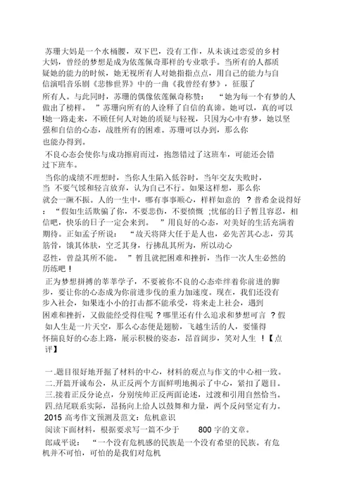 高二作文之危机意识作文高中