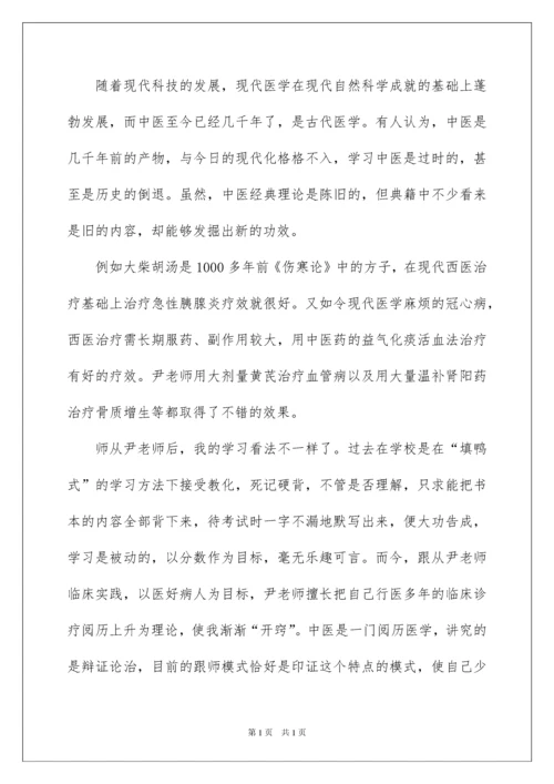 2022中医师承学习心得体会.docx