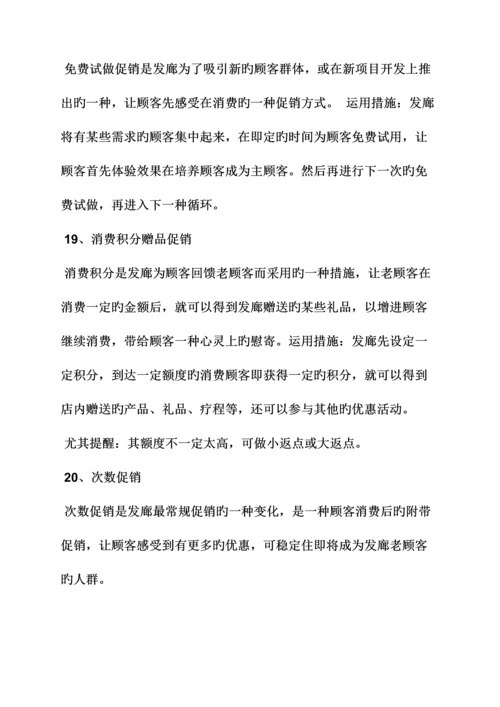 发廊双活动方案.docx