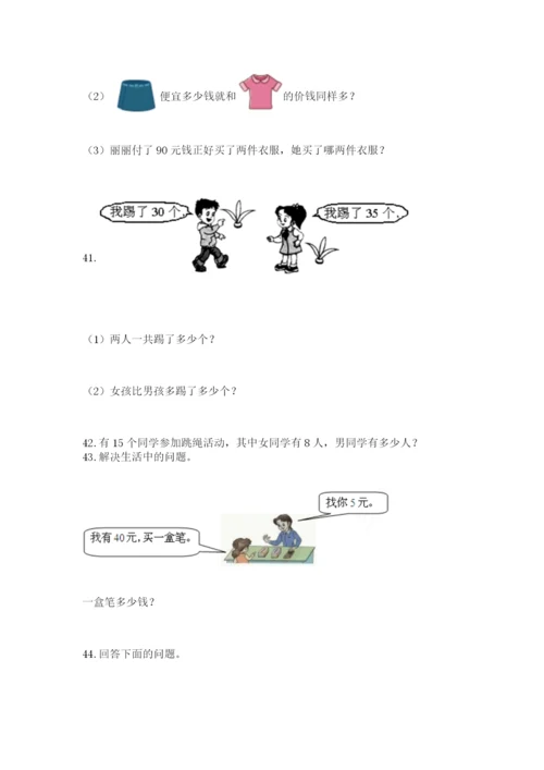 一年级下册数学解决问题100道附答案【名师推荐】.docx