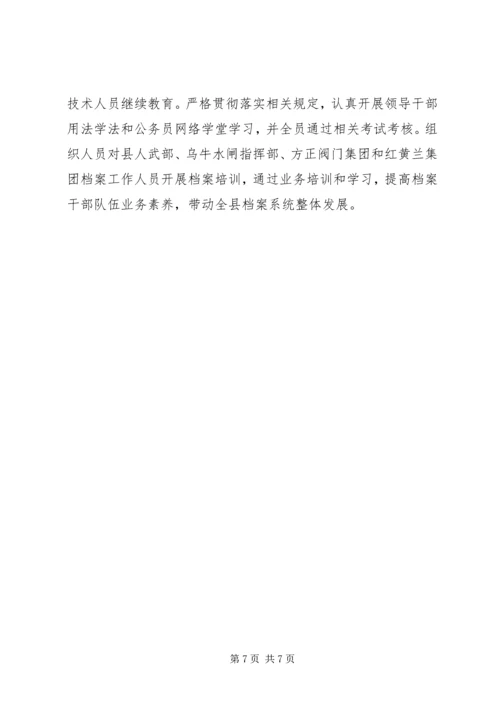 县档案局年度工作报告 (2).docx