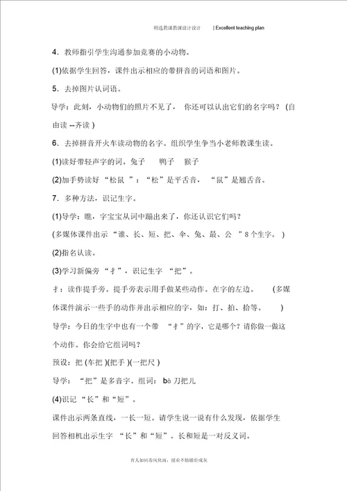 比尾巴教案新部编本设计