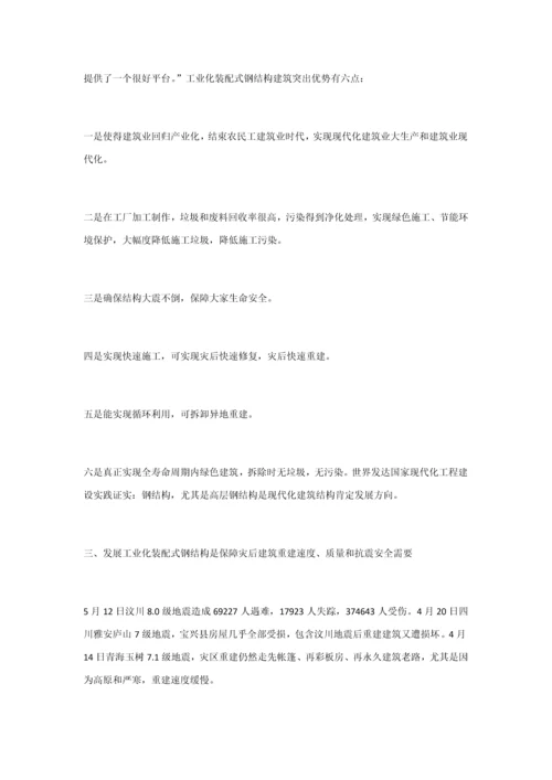 工业化装配式高层钢结构综合体系创新专项研究.docx