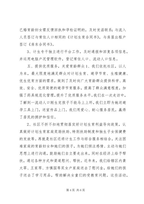 社区争创计划生育示范社区汇报材料 (2).docx