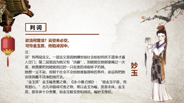 红墙古建红学红楼梦经典解读通用PPT模板