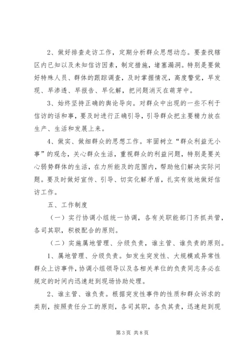 乡镇维稳工作实施方案.docx